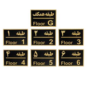 تابلو نشانگر مدل طبقه مجموعه ۷ عددی