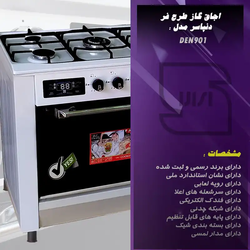 اجاق گاز 5 شعله دنپاسر مدل DEN901