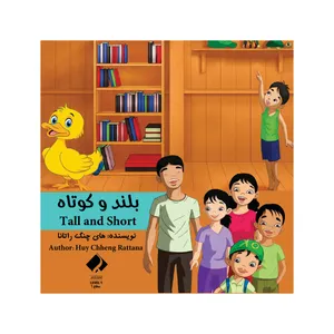 کتاب بلند و کوتاه اثر های چنگ راتانا انتشارات فراهنر