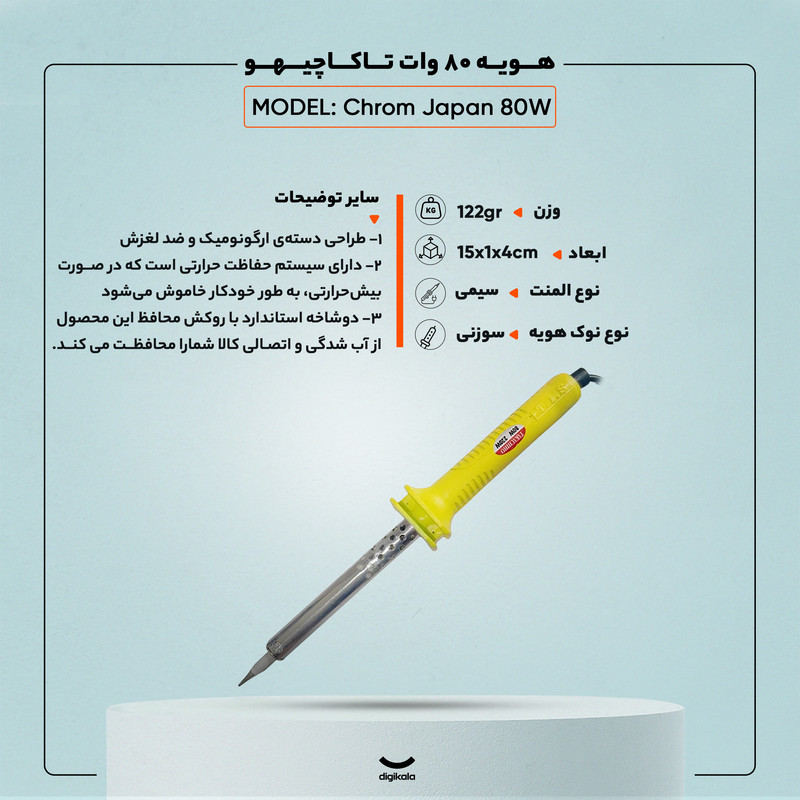 هویه 80 وات تاکاچیهو مدل Chrom Japan 80W