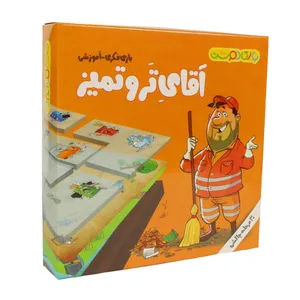 بازی فکری بازی دوست مدل آقای تر و تمیز