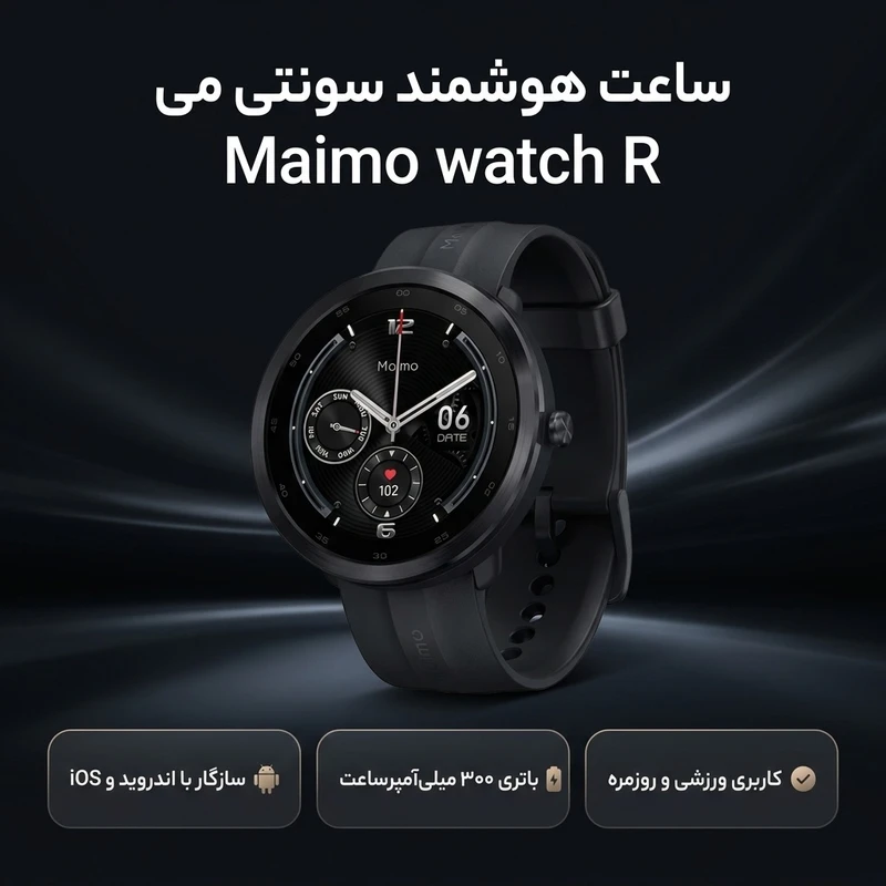 عکس شماره 2 : ساعت هوشمند سوِنتی مِی مدل maimo watch r