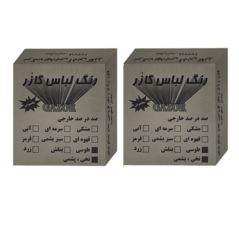 رنگ لباس طوسی گازر کد 11 وزن 10 گرم مجموعه 2 عددی 