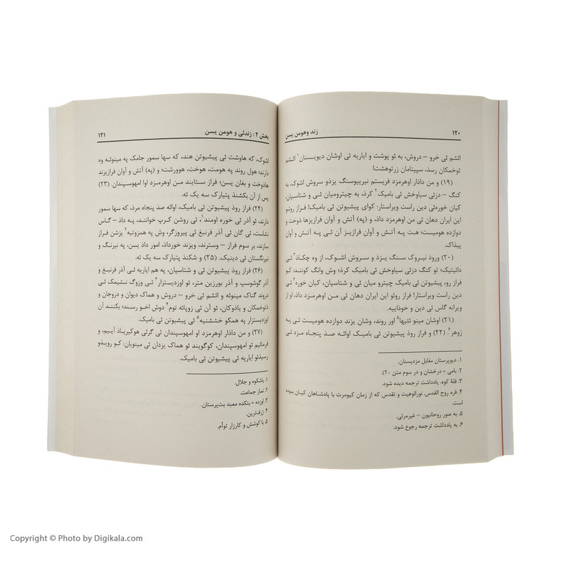 کتاب مجموعه آثار صادق هدایت انتشارات جاویدان