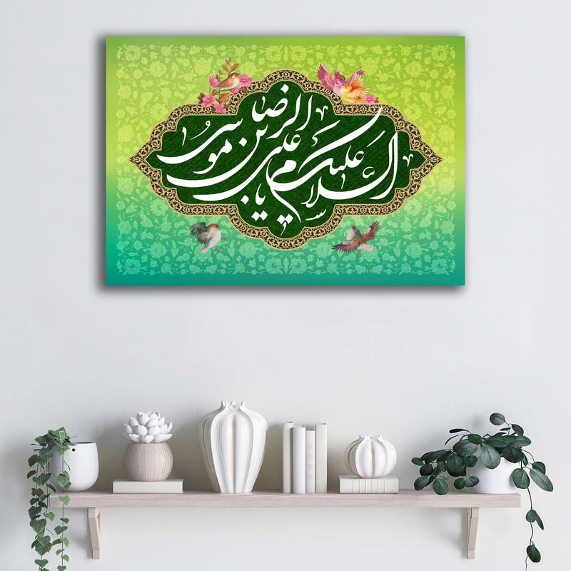 تابلو شاسی آتریسا مدل السلام علیک یا علی ابن موسی الرضا طرح ATER023 
