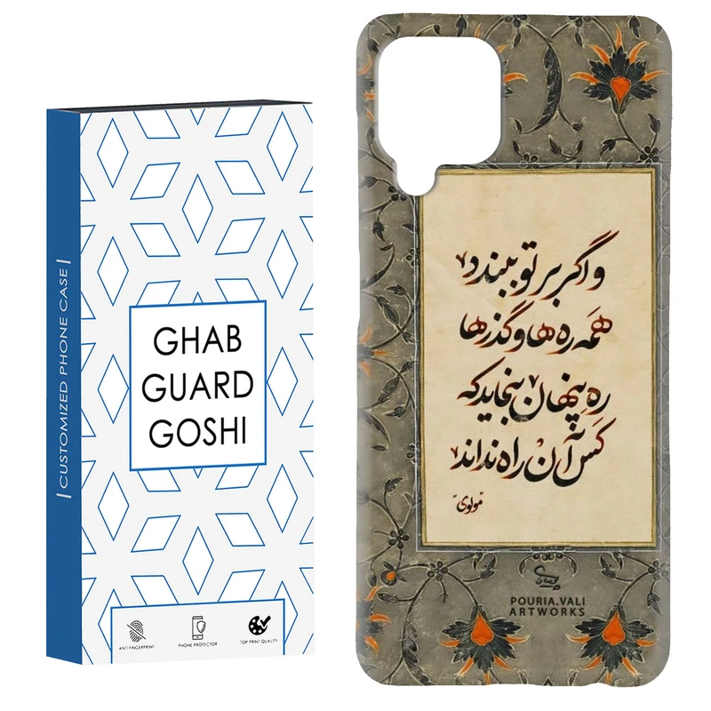 کاور قاب گارد گوشی طرح شعر کد Dimo-777 مناسب برای گوشی موبایل سامسونگ Galaxy A22 4G / Galaxy M32 4G