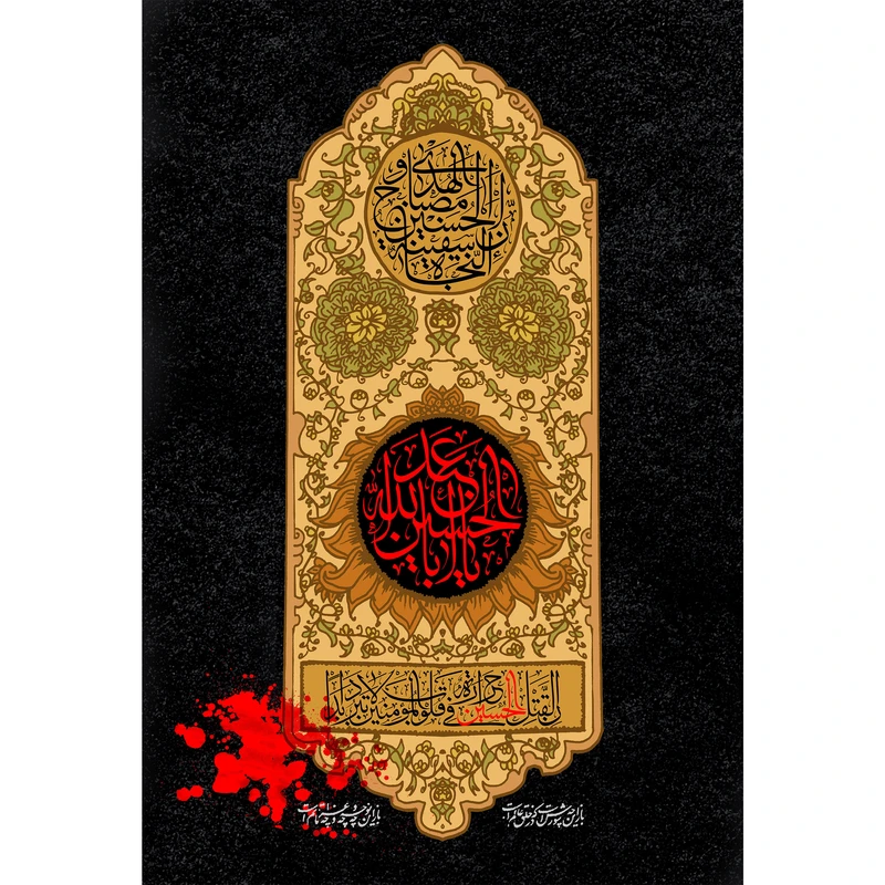 تابلو شاسی مدل یا ابا عبدالله حسین و ان الحسین مصباح الهدی و سفینه النجاه T2725