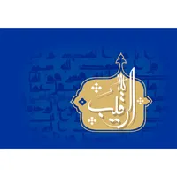 تابلو شاسی مدل اسماء الله الرقیب T3180
