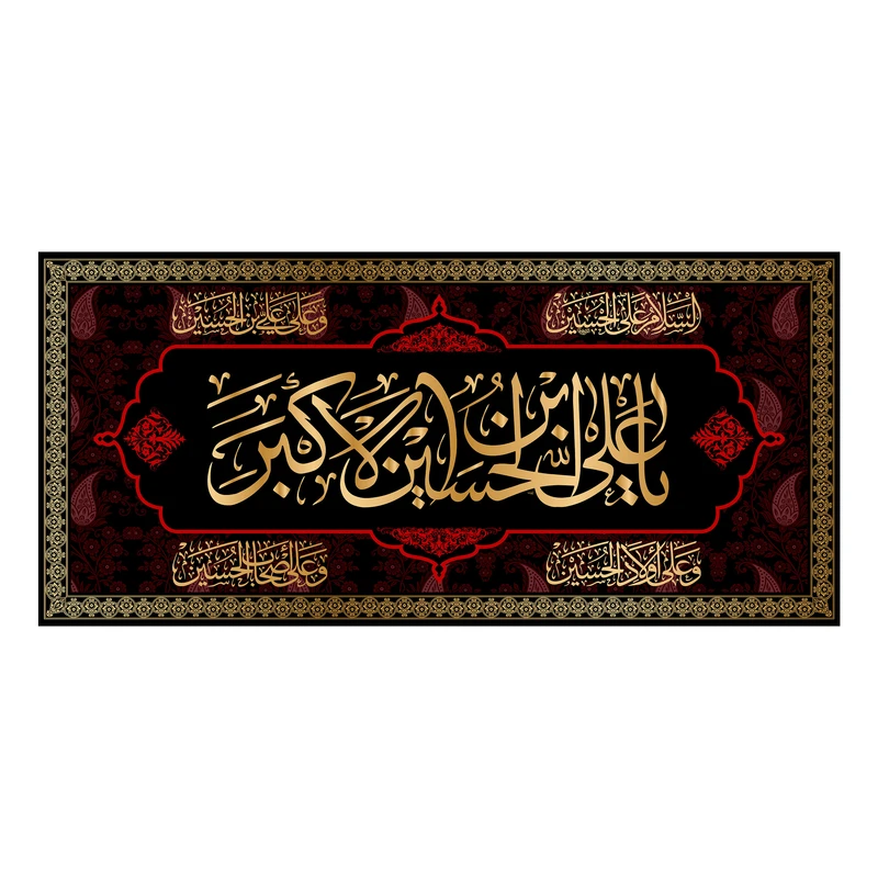 پرچم مدل کتیبه پشت منبری شهادت حضرت علی اکبر (ع) کد 7289S