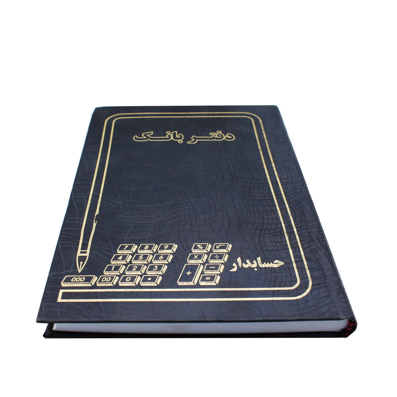 دفتر حسابداری مدل بانک کد 004