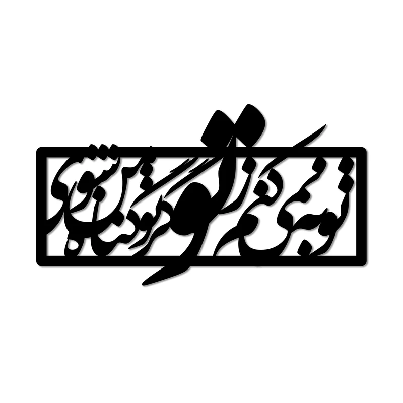 دیوارکوب طرح متن شعر مدل ty-s02