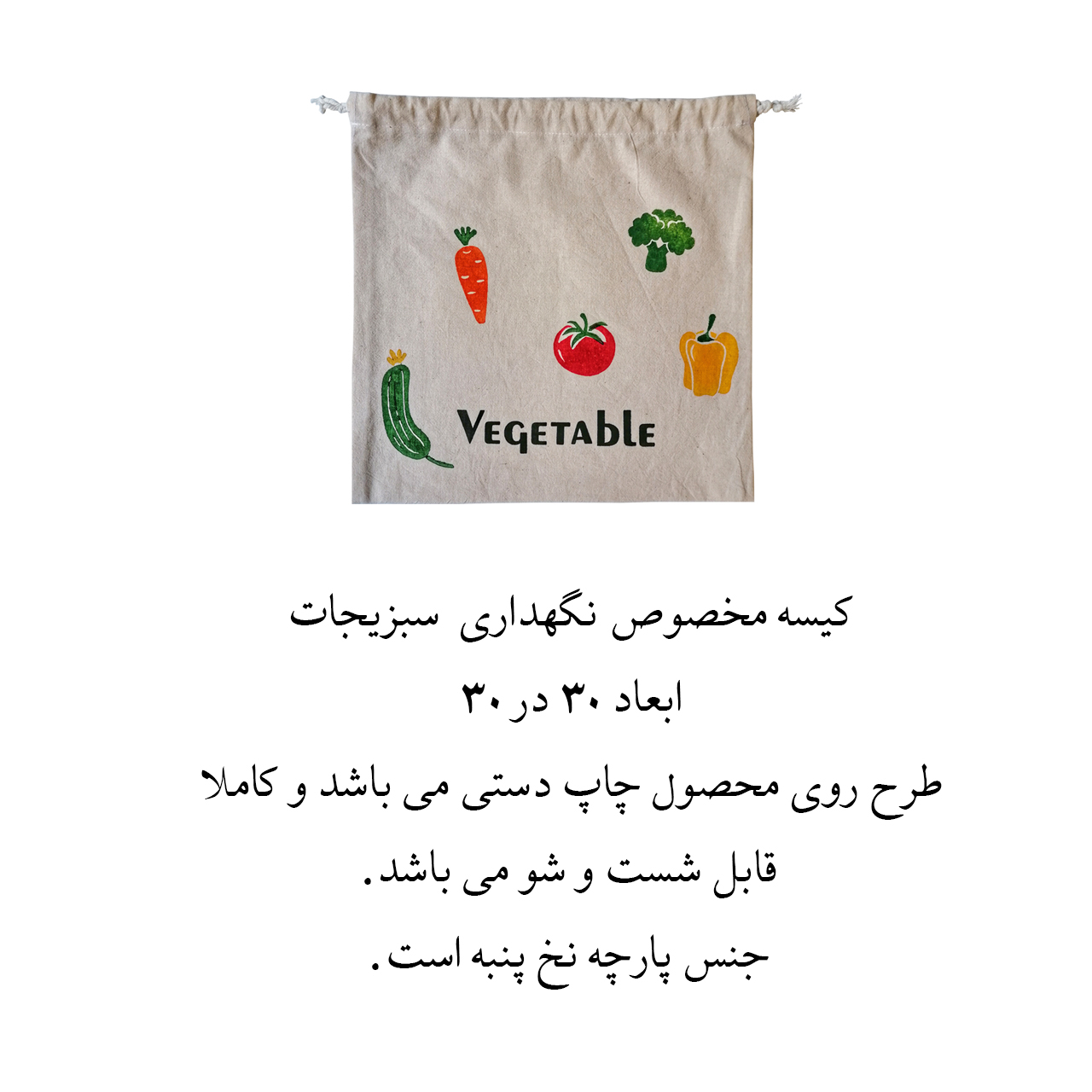 کیسه سبزیجات مدل vegetable کد K-C-01