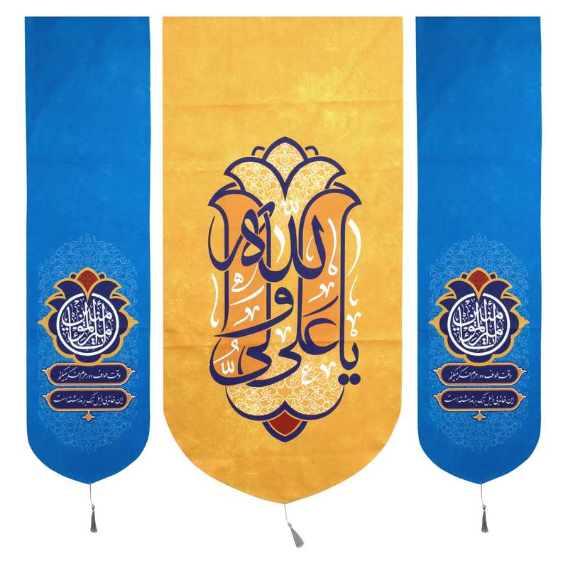 پرچم طرح مذهبی علی ولی الله مدل کتیبه کد 30002010 مجموعه سه عددی