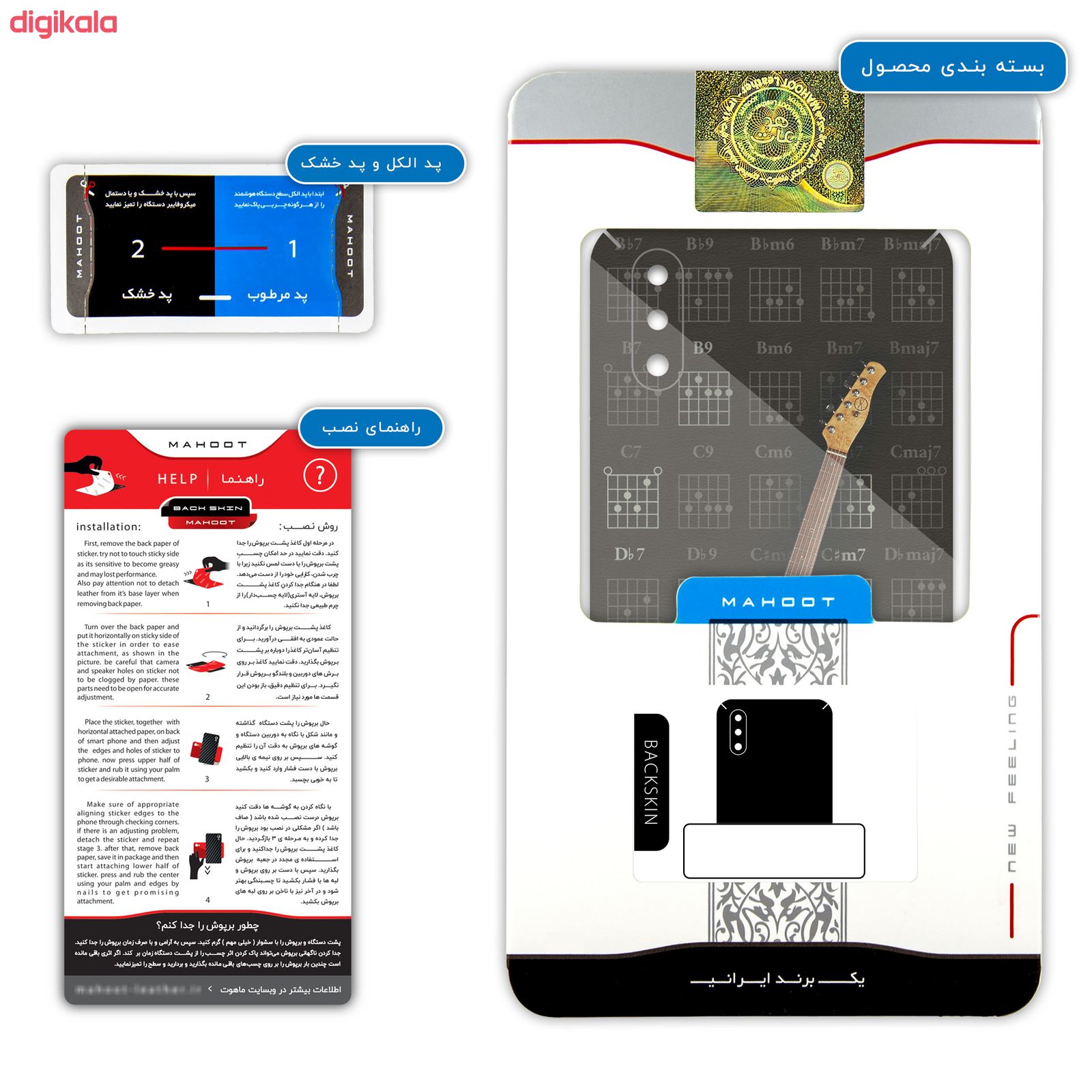 برچسب پوششی ماهوت مدل Army-Winter مناسب برای گوشی موبایل سامسونگ Galaxy M01 main 1 3