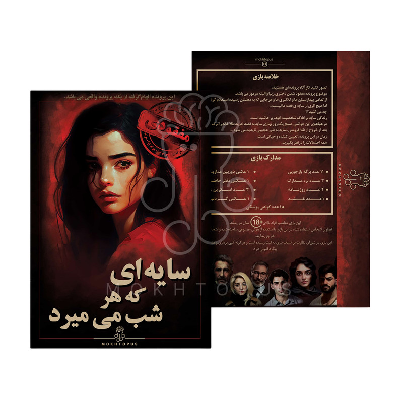 بازی فکری مدل پرونده جنایی شخص گمشده