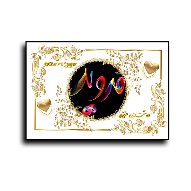 تابلو خطاطی طرح اسم مدوید کد b905