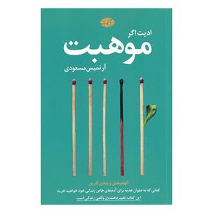 کتاب موهبت اثر ادیت اگر نشر آموت