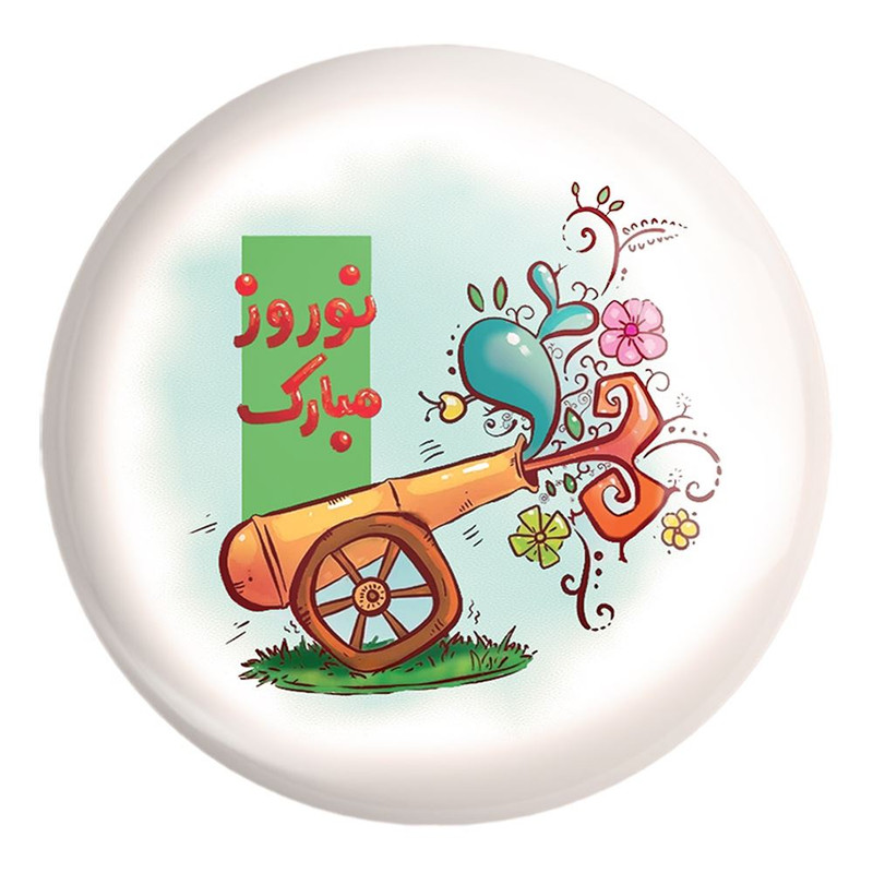 پیکسل خندالو طرح نوروز کد 25568 مدل بزرگ