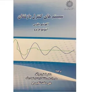 کتاب سیستم های کنترل باز نشان اثر آلفونسو بانوس و آنتونیو باریرو نشر دانشگاه تربیت دبیر شهید رجائی