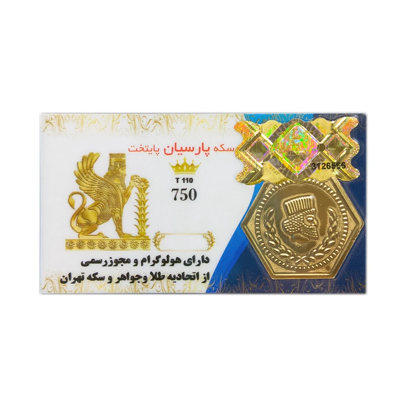 طلا گرمی 18 عیار مدل پارسیان پایتخت کد 110