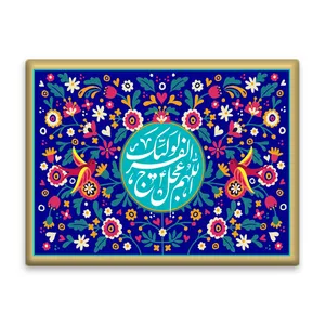 کاشی اطلس آبی طرح اللهم عجل لولیک الفرج مدل T5107