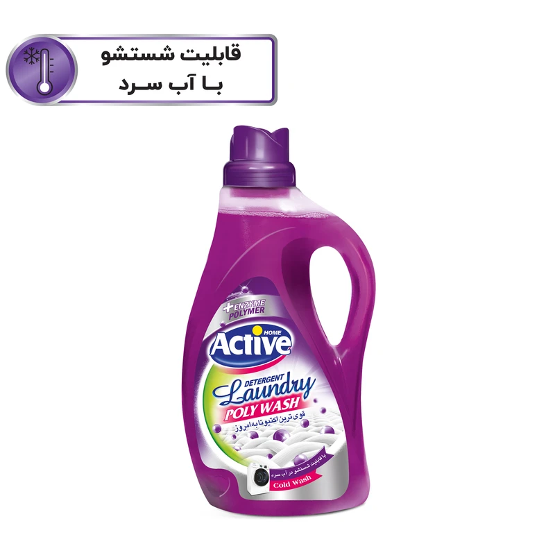 مایع لباسشویی پلی واش اکتیو مدل Lavender مقدار 2.5 کیلوگرم