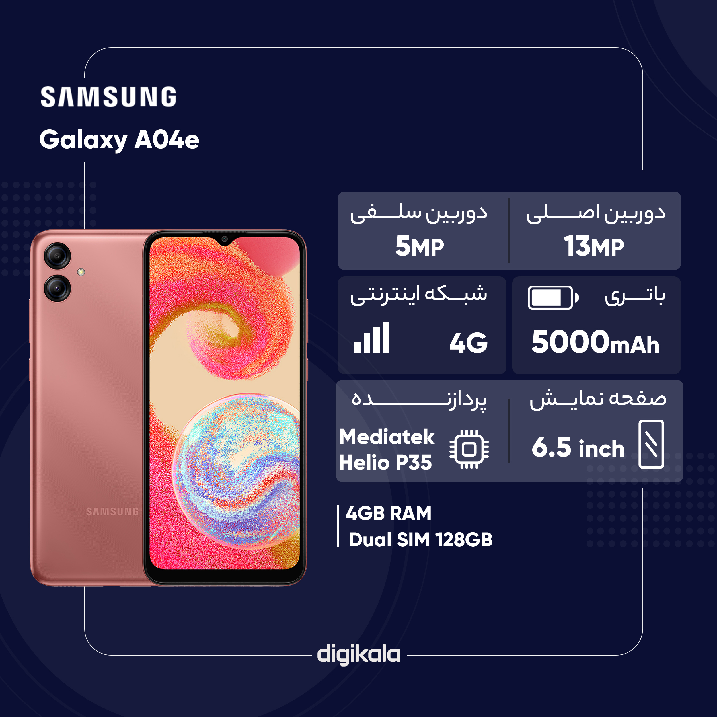 گوشی موبایل سامسونگ مدل Galaxy A04e دو سیم کارت ظرفیت 128 گیگابایت و رم 4 گیگابایت