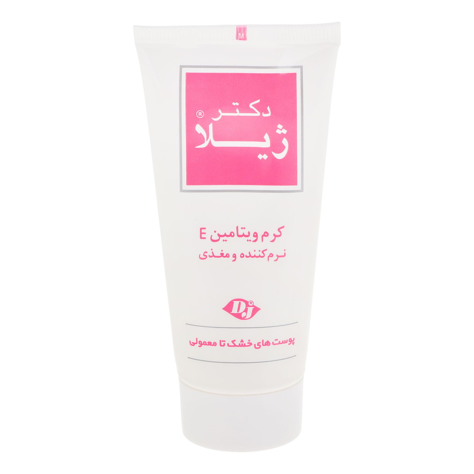کرم نرم کننده دکتر ژیلا مدل ویتامین E مناسب پوست های خشک و نرمال حجم 50 میلی لیتر -  - 1