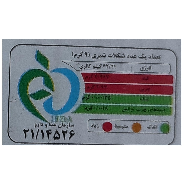 شکلات شیری مغزدار بنیس قافلانکوه - 500 گرم