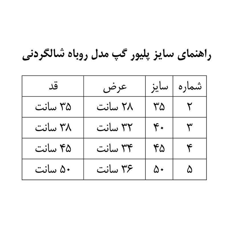 پلیور پسرانه مدل روباه شالگردنی BT