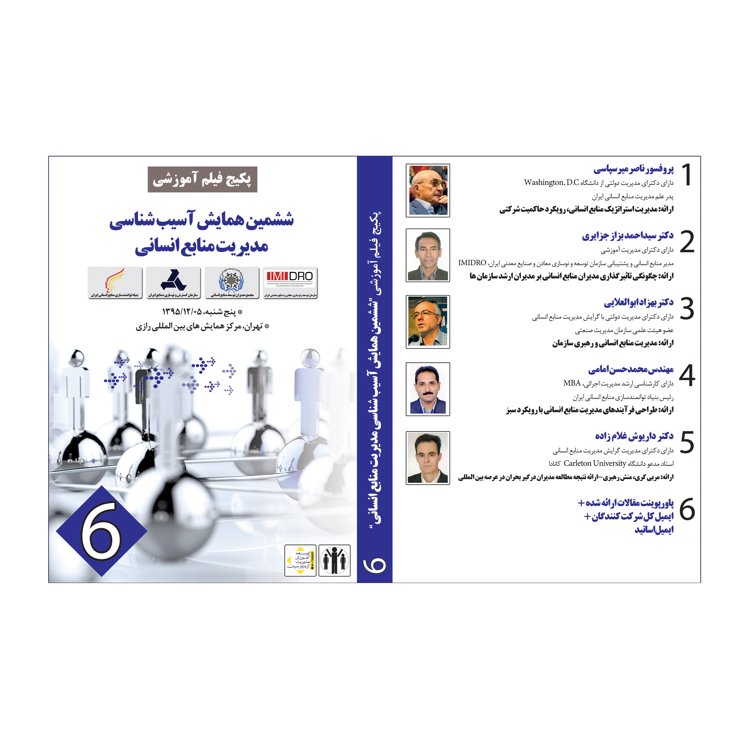 ویدئو آموزش آسیب شناسی مدیریت منابع انسانی نشر آزما پارسیان مجموعه 10 عددی ویدئو آموزش آسیب شناسی مدیریت منابع انسانی نشر آزما پارسیان مجموعه 10 عددی