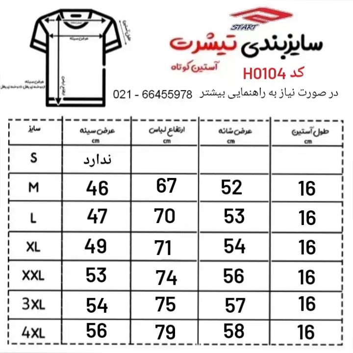 پولوشرت آستین کوتاه ورزشی مردانه استارت مدل H0104