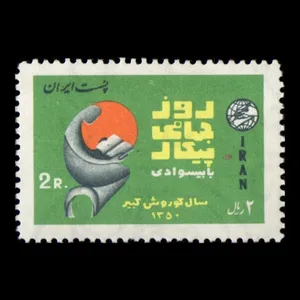 تمبر یادگاری مدل 1350