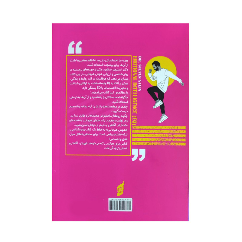 کتاب هوش هیجانی EQ اثر استیون جی. استاین ترجمه سحر عزتی انتشارات آتیسا