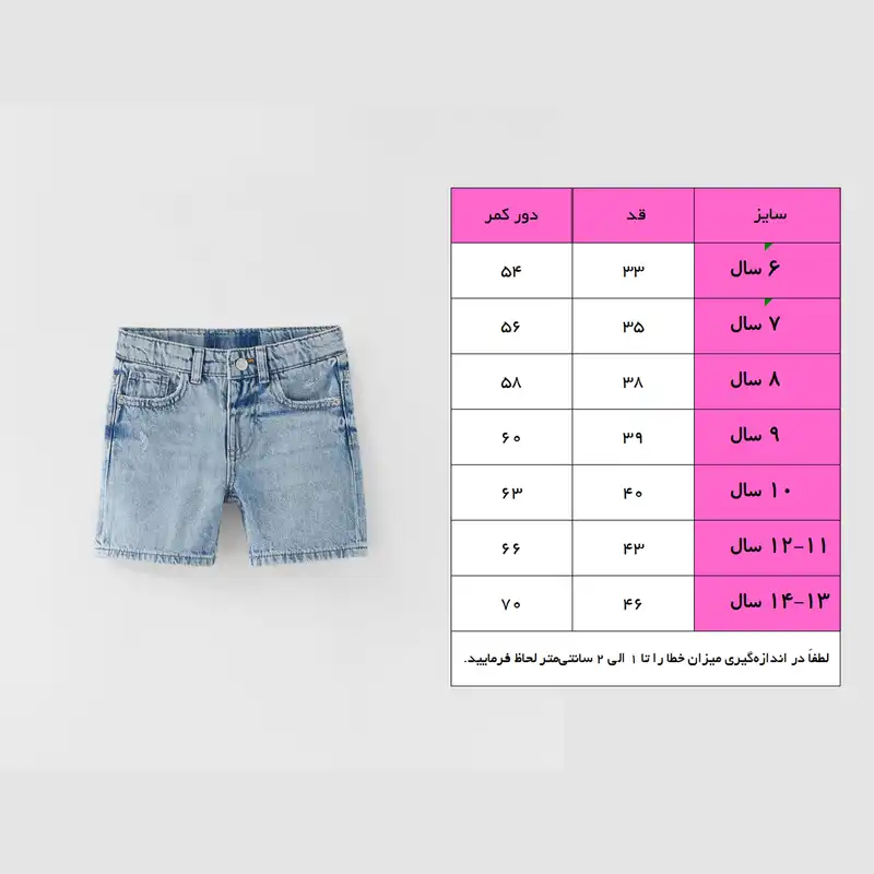 شلوارک بچگانه مدل zar pk