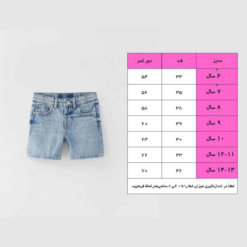 شلوارک بچگانه مدل zar pk