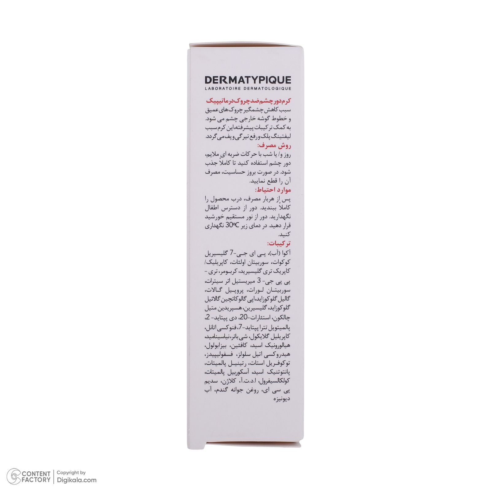 کرم دور چشم درماتیپیک مدل CONTOUR حجم 20 میلی لیتر -  - 6