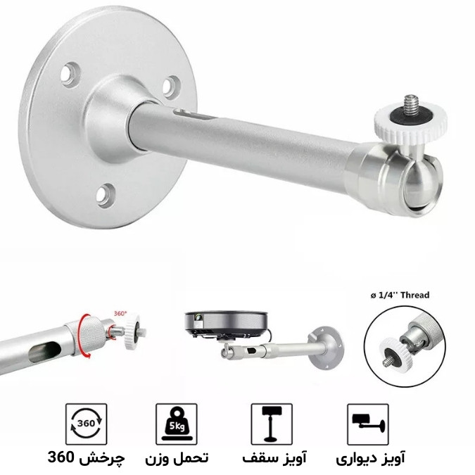 پایه دوربین مداربسته و پروژکتور مدل 120-CM