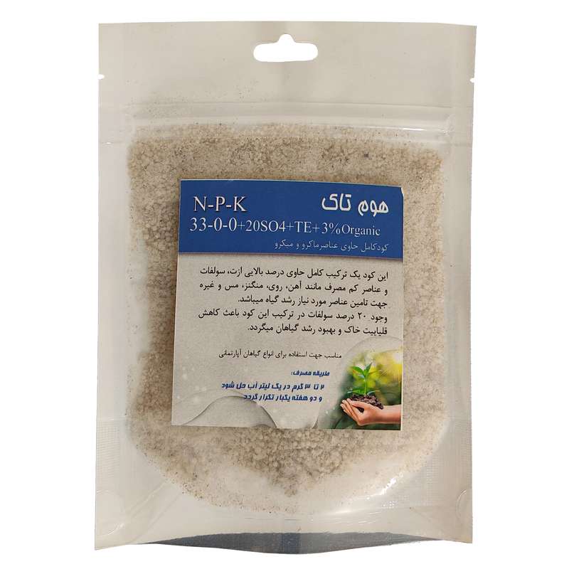 کود ازت بالای رشد رویشی هوم تاک مدل 0-0-33 وزن 100 گرم