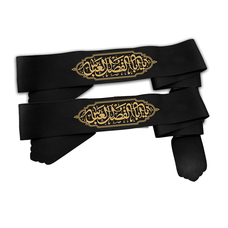سربند عزاداری مدل یا ابالفضل العباس کد 00204102m بسته 2 عددی
