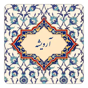مگنت کاکتی طرح اسم آرویشه مدل اسلیمی کد mn82953