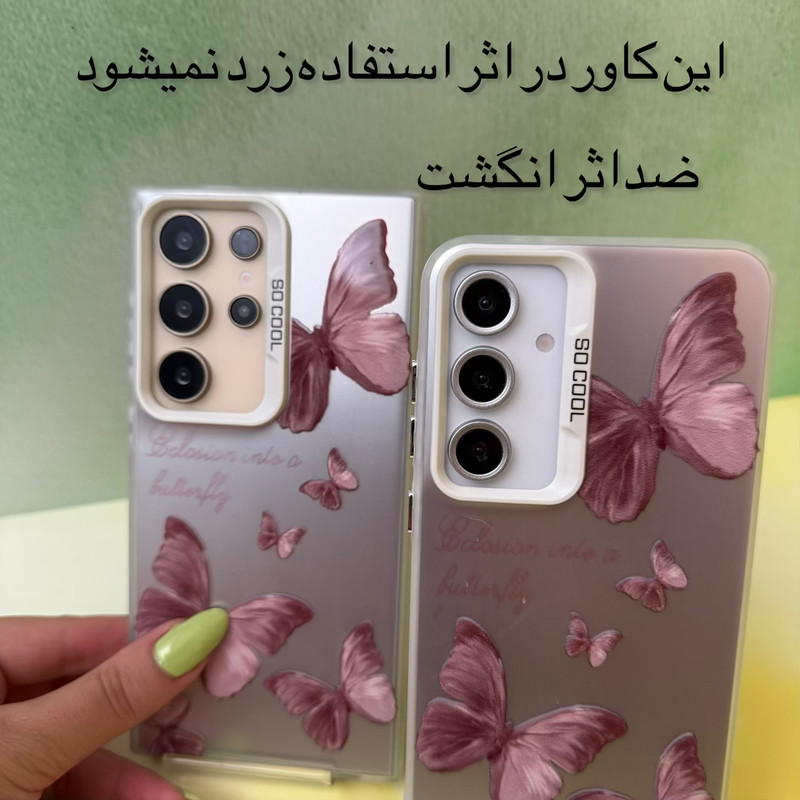 کاور مدل so cool طرح پروانه مناسب برای گوشی موبایل سامسونگ Galaxy A55