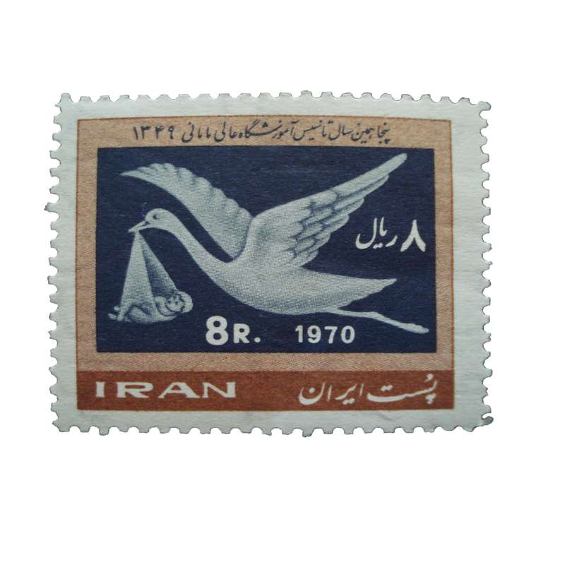تمبر یادگاری مدل آموزشگاه عالی مامایی کد IR1417
