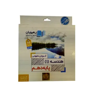 ویدئو اموزش هندسه دهم انتشارات رهپویان دانش و اندیشه