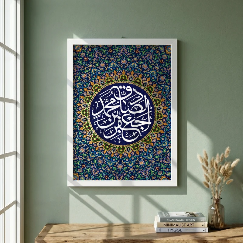 تابلو طرح ولادت امام صادق (ع) مدل G15120 فریم سفید