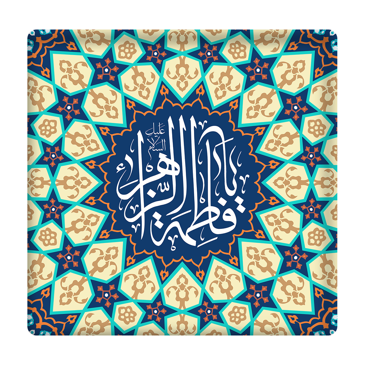 کاشی مدل فاطمة الزهرا km10 کد 194