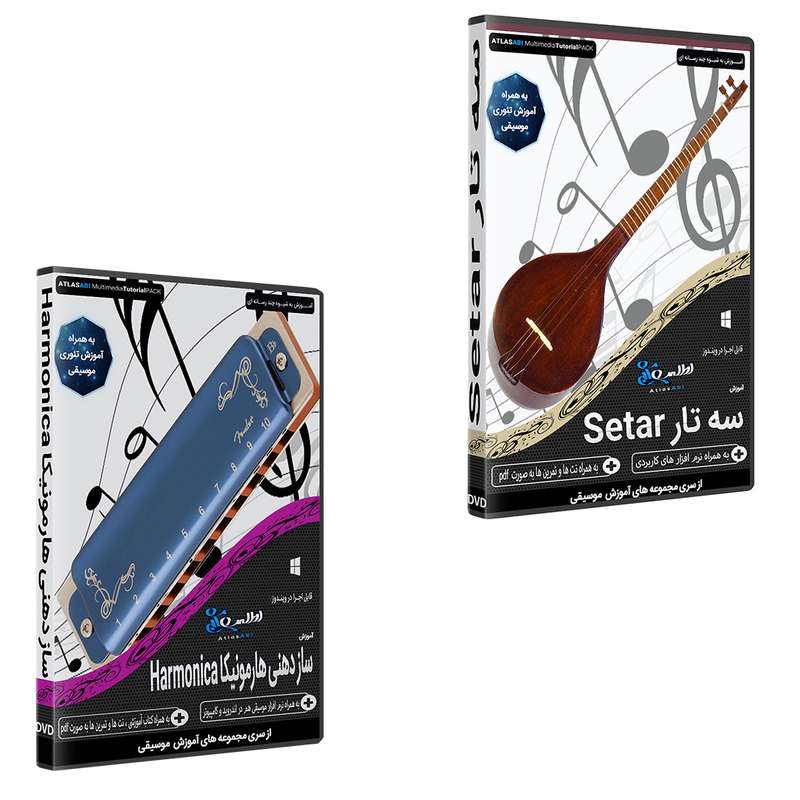 نرم افزار آموزش آموزش سه تار setar نشر اطلس آبی به همراه نرم افزار آموزش موسیقی سازدهنی هارمونیکا harnonica نشر اطلس آبی نرم افزار آموزش آموزش سه تار setar نشر اطلس آبی به همراه نرم افزار آموزش موسیقی سازدهنی هارمونیکا harnonica نشر اطلس آبی