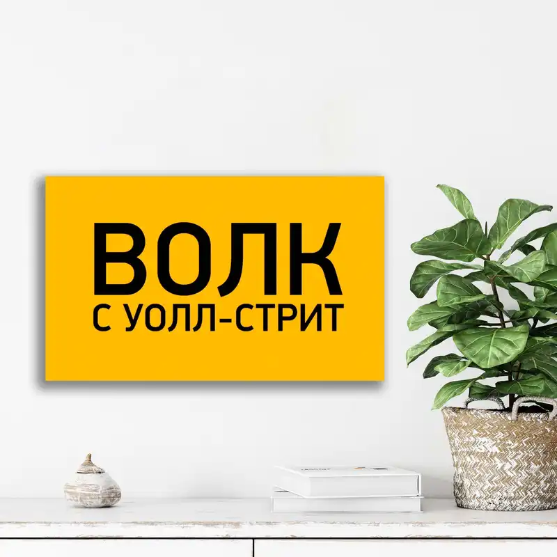 تابلو شاسی آتریسا مدل گرگ وال استریت Wolf of wallstreet