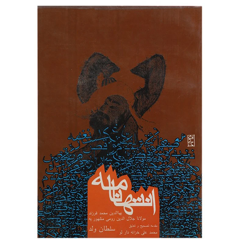 کتاب انتها نامه اثر سلطان ولد