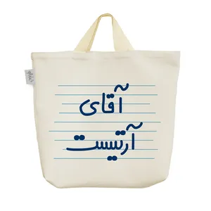 ساک خرید خندالو مدل آقای آرتیست کد 4706